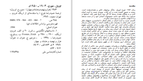 دانلود پی دی اف کتاب 1984 جورج اورول PDF