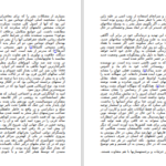 دانلود پی دی اف کتاب 1984 جورج اورول PDF