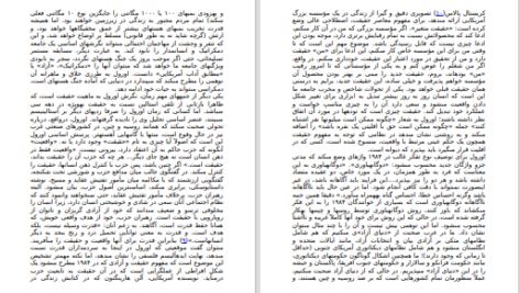 دانلود پی دی اف کتاب 1984 جورج اورول PDF