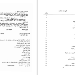 دانلود پی دی اف کتاب جانگدازان PDF