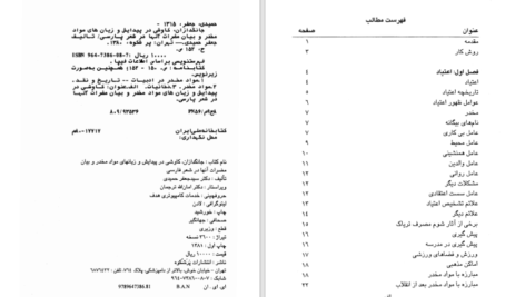 دانلود پی دی اف کتاب جانگدازان PDF