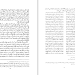 دانلود پی دی اف کتاب جانگدازان PDF