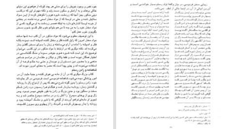 دانلود پی دی اف کتاب جانگدازان PDF