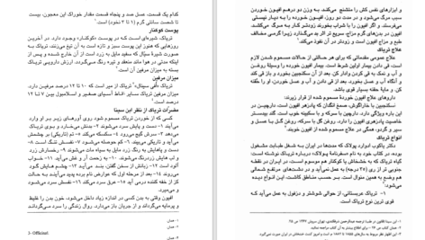 دانلود پی دی اف کتاب جانگدازان PDF