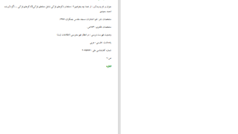 دانلود پی دی اف کتاب از خدا چه بخواهیم احمد سعیدی PDF