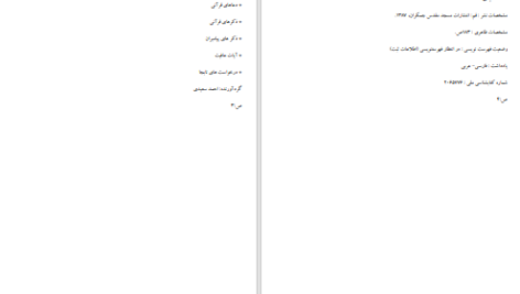 دانلود پی دی اف کتاب از خدا چه بخواهیم احمد سعیدی PDF