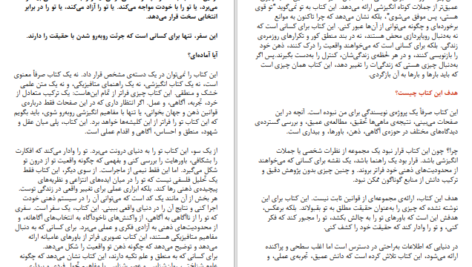 دانلود پی دی اف کتاب کد بیداری مایک ریاضی PDF
