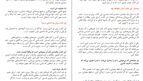 دانلود پی دی اف کتاب کد بیداری مایک ریاضی PDF