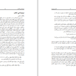 دانلود پی دی اف کتاب اسلام و شمشیر ناصر پورپیرا PDF