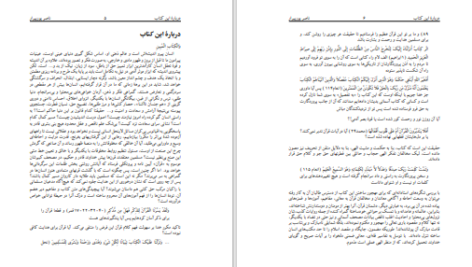 دانلود پی دی اف کتاب اسلام و شمشیر ناصر پورپیرا PDF