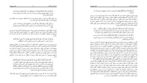 دانلود پی دی اف کتاب اسلام و شمشیر ناصر پورپیرا PDF