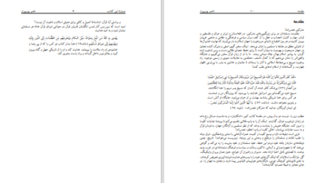 دانلود پی دی اف کتاب اسلام و شمشیر ناصر پورپیرا PDF