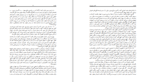 دانلود پی دی اف کتاب اسلام و شمشیر ناصر پورپیرا PDF