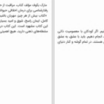 دانلود پی دی اف کتاب بیش از هرچیز مهربان باشید زوویل PDF