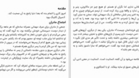 دانلود پی دی اف کتاب بیش از هرچیز مهربان باشید زوویل PDF