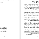 دانلود پی دی اف کتاب قهرمان فساد PDF