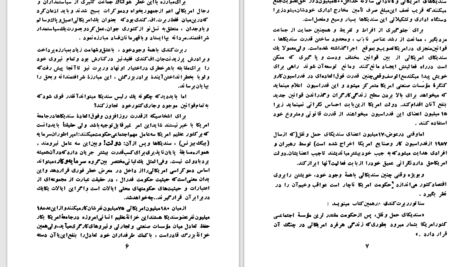 دانلود پی دی اف کتاب قهرمان فساد PDF