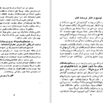 دانلود پی دی اف کتاب قهرمان فساد PDF
