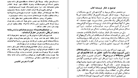 دانلود پی دی اف کتاب قهرمان فساد PDF
