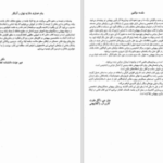 دانلود پی دی اف کتاب پرستار بیهوشی جلد اول جان جی ناگل هاوت PDF