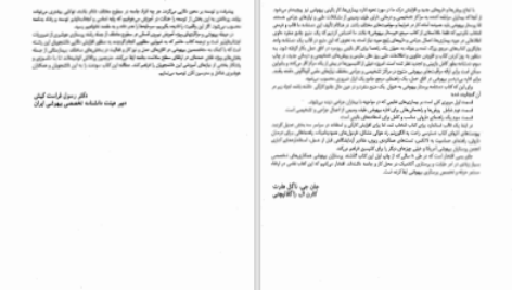 دانلود پی دی اف کتاب پرستار بیهوشی جلد اول جان جی ناگل هاوت PDF
