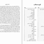 دانلود پی دی اف کتاب پرستار بیهوشی جلد اول جان جی ناگل هاوت PDF