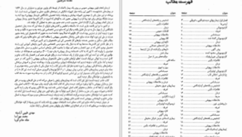 دانلود پی دی اف کتاب پرستار بیهوشی جلد اول جان جی ناگل هاوت PDF