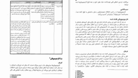 دانلود پی دی اف کتاب پرستار بیهوشی جلد اول جان جی ناگل هاوت PDF