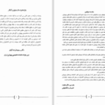 دانلود پی دی اف کتاب پرستار بیهوشی جلد دوم جان جی ناگل هاوت PDF