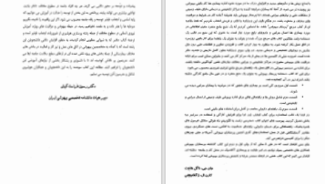 دانلود پی دی اف کتاب پرستار بیهوشی جلد دوم جان جی ناگل هاوت PDF