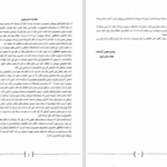دانلود پی دی اف کتاب پرستار بیهوشی جلد دوم جان جی ناگل هاوت PDF