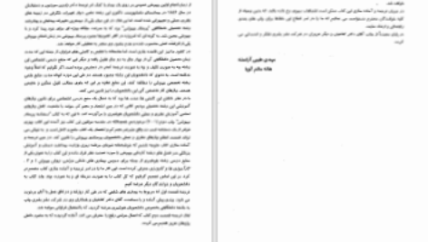 دانلود پی دی اف کتاب پرستار بیهوشی جلد دوم جان جی ناگل هاوت PDF