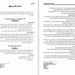 دانلود پی دی اف کتاب پرستار بیهوشی جلد دوم جان جی ناگل هاوت PDF