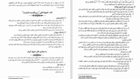 دانلود پی دی اف کتاب پرستار بیهوشی جلد دوم جان جی ناگل هاوت PDF