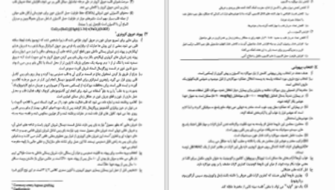 دانلود پی دی اف کتاب پرستار بیهوشی جلد دوم جان جی ناگل هاوت PDF