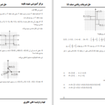 دانلود پی دی اف کتاب حل تمرینات ریاضی صنف 10 علی خاوری PDF