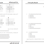 دانلود پی دی اف کتاب حل تمرینات ریاضی صنف 10 علی خاوری PDF