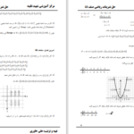 دانلود پی دی اف کتاب حل تمرینات ریاضی صنف 10 علی خاوری PDF