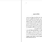 دانلود پی دی اف کتاب خیابان یک طرفه والتر بنیامین PDF
