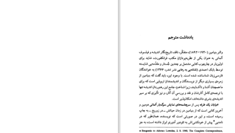 دانلود پی دی اف کتاب خیابان یک طرفه والتر بنیامین PDF
