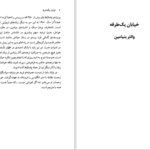 دانلود پی دی اف کتاب خیابان یک طرفه والتر بنیامین PDF