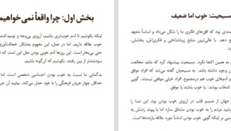 دانلود پی دی اف کتاب درباره‌ی خوب بودن آلن دوباتن PDF
