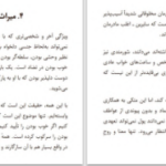 دانلود پی دی اف کتاب درباره‌ی خوب بودن آلن دوباتن PDF