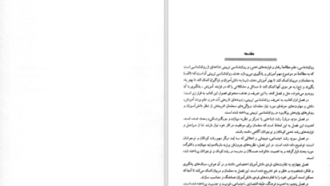 دانلود پی دی اف کتاب روان شناسی تربیتی اسماعیل بیابانگرد PDF