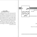 دانلود پی دی اف کتاب روان شناسی تربیتی اسماعیل بیابانگرد PDF