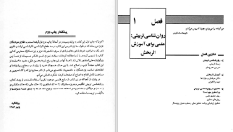 دانلود پی دی اف کتاب روان شناسی تربیتی اسماعیل بیابانگرد PDF