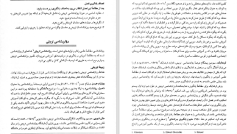 دانلود پی دی اف کتاب روان شناسی تربیتی اسماعیل بیابانگرد PDF