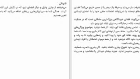 دانلود پی دی اف کتاب رهبر خودآگاه جان سی مکسول PDF