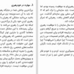 دانلود پی دی اف کتاب رهبر خودآگاه جان سی مکسول PDF