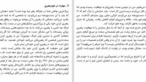 دانلود پی دی اف کتاب رهبر خودآگاه جان سی مکسول PDF